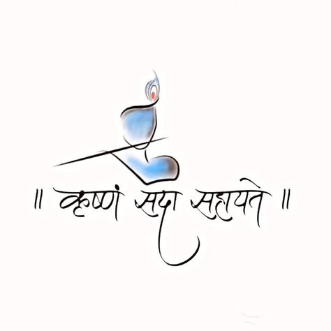 "Krishna sada sahayate" is a Sanskrit phrase that means "Krishna is always helpful" or "Krishna is always with us". It's a mantra that signifies the eternal presence and guidance of Lord Krishna in our lives. The phrase is made up of two words: Sada: Means "always" or "forever" Sahayate: Means "help" or "assistance" The phrase is a reminder of Krishna's unwavering support and love, and can bring a sense of comfort, peace, and inner strength. Lord Krishna is the Hindu god of compassio... Krishna Sada Sahayate Hd Wallpaper, Krishna Words, Krishna Sada Sahayate, Sanskrit Words, The Hindu, Png Text, Krishna Painting, Beautiful Fonts, Hindu God