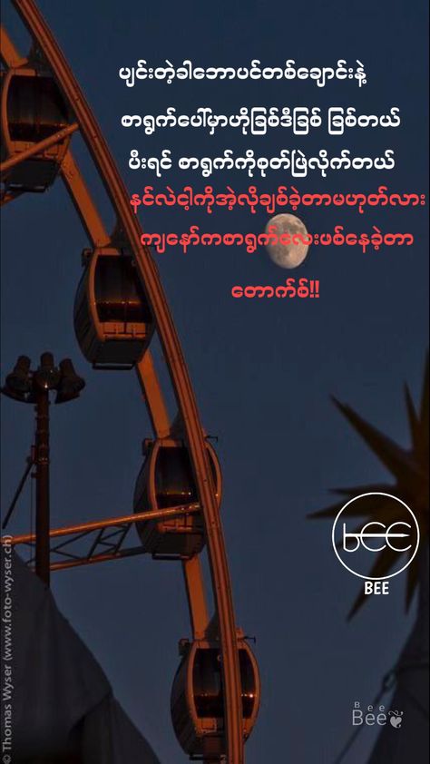 Myanmar Love Poem Boy, Love Poem Myanmar, Myanmar Love Poem Girl, Myanmar Love Poem Feel, Feel Poem Myanmar, Myanmar Quotes Poem Love, Myanmar Feel စာသား, Myanmar Love Poem, Poem Myanmar