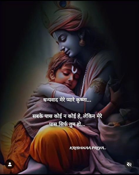 Quotes Krishna, Brother Sister Quotes Funny, Bhakti Quotes, Krishna Quotes In Hindi, Sister Quotes Funny, Divine Power, Radha Krishna Quotes, Good Morning Flowers Quotes, Hindi Quotes Images