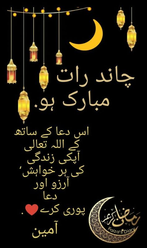 Chand Rat De, Chand Raat Quotes In Urdu, Chad Raat Mubarak, Chand Rat Images, Chand Rat Mubarak Photo, Eid Blessings, Chand Raat Mubarak Images, Eid Poetry In Urdu, Chand Rat