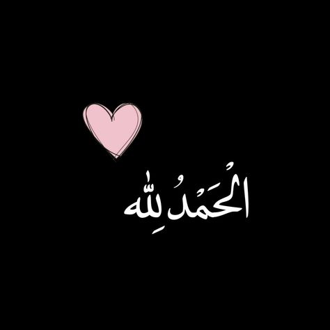 Allah Dps, Instagram Dp Aesthetic Black, Alhamdulillah Dp, Dps Wallpaper, Cosmic Quotes, Mecca Images, Victoria's Secret Pink Wallpaper, Sabar Quotes, Printable Islamic Art