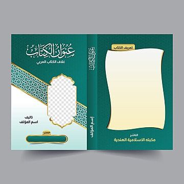 arabic book cover,cover page,islamic book cover,book cover page,brochure cover,book title,title page,background,geometric pattern,green,book,books,learn,open books,knowledge,book cover vector,pamphlet,document,booklet,magazine,brochure,publication,leaflet,report,print,annual,anniversary,paper,presentation,card,bookmark,book cover,magazine cover,journal,school book,notebook,front,back,urdu,islamic,quran,hadith,golden,urdu book cover,farsi cover page,islamic book cover page,urdu book cover page,farsi book cover,hadith book cover,islamic magazine cover,arabic calligraphy,cover design Islamic Book Cover Design, Arabic Book Cover, Calligraphy Templates, Books Knowledge, Card Bookmark, Book Cover Design Template, Paper Presentation, Cover Page Template, School Book Covers