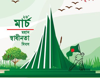 Check out new work on my @Behance profile: "26 March Bangladesh Independence Day" http://be.net/gallery/92191461/26-March-Bangladesh-Independence-Day 26 March Independence Day, 26 March Bangladesh Drawing, 21 February Bangladesh Drawing, Victory Day Bangladesh Drawing, 26 March Bangladesh, 26 March Independence Day Bangladesh, Victory Day Bangladesh, 26th March Independence Day Bangladesh, Globe Wallpaper