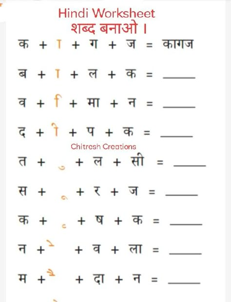 1st Class Hindi Worksheet, Grade R Worksheets, 2 Letter Words, Science Reading Comprehension, Hindi Poems For Kids, Cursive Worksheets, Hindi Grammar, Worksheets For Class 1, Alphabet Worksheets Kindergarten