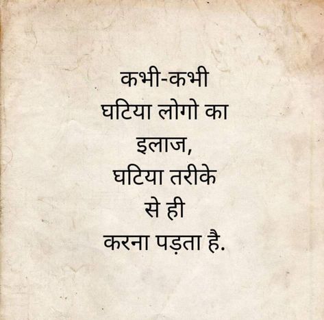 Savage Reply, Inspirational Quotes Cards, Anger Quotes, Sms Language, Hindi Thoughts, Likeable Quotes, Life Motivation Inspiration, Inspired Quotes, Desi Quotes