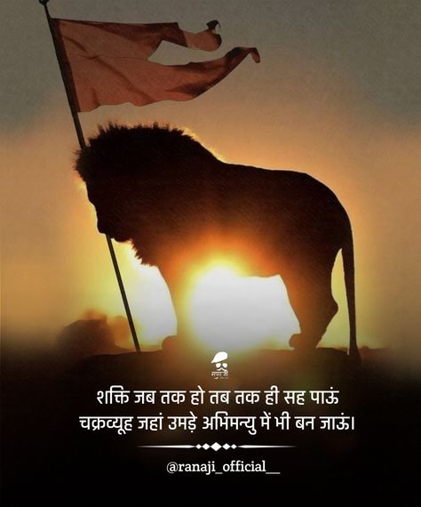 Rajputana Quotes, Rajput Warrior, Network Marketing Quotes Motivation, Rajput Quotes, Maharana Pratap, Network Marketing Quotes, Soldier Memorial, Quotes Money, Interesting Facts In Hindi