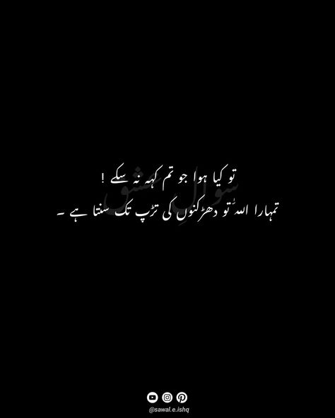 Toh kia huwa jo tum keh na sake ! Tumhara ALLAH toh dharkano ki tarap tak sunnta hai ❤️ Tum Tak, Best Urdu Poetry Images, Poetry Images, My Hubby, Attitude Quotes, Urdu Poetry, Sake, My Stuff, Poetry