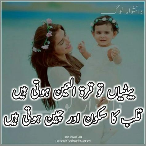 Daughter poetry Daughter Poetry, Speech Topics, Mothers Love Quotes, Imam Ali Quotes, Ali Quotes, Daughter Quotes, Imam Ali, Beautiful Islamic Quotes, Family Quotes