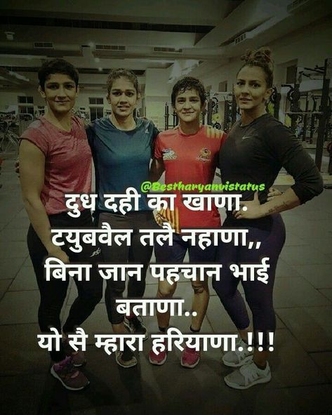 Haryana Day Status, Hariyanvi Shayari, Haryanvi Shayari, Haryanvi Jokes, Haryanvi Quotes, Haryanvi Status, Rajput Quotes, Bad Boys Blue, Funny Compliments