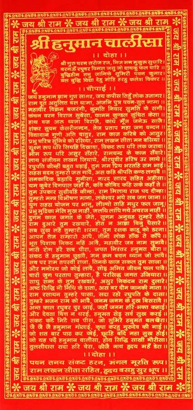 Hanuman Chalisa In Hindi Hd, Full Hanuman Chalisa In Hindi, Hanuman Chalisa Hd Image, Hanuman Chalisa Wallpapers, Hanuman Chalisa Book, Hanuman Chalisa In Hindi, Hanuman Chalisa In English, Hanuman Chalisa Lyrics, Hanuman Chalisa Mantra