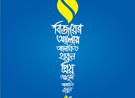 G Gas Victory Day Online Ad - Ads of Bangladesh World Heritage Day Creative Ads, Indian Air Force Day Creative Ads, Good Bey, 16 December Bangladesh Victory Day, Victory Day Bangladesh, Bangladesh Poster, Online Ads, Creative Ads, Victorious