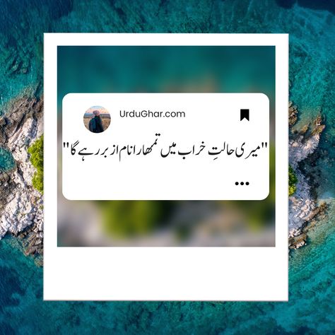 Urdu Bio For Instagram, Cool Bios For Instagram, Bios For Instagram, Cool Instagram Bios, Insta Bios, Urdu Captions, Bio For Instagram, Instagram Bio Ideas, Bio Ideas