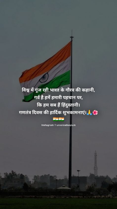 Patriotic Quotes Indian, Independence Day Shayari, Happy Independence Day Quotes, Patriotic Poems, I Love My India, Independence Day Quotes, Meldi Ma Hd Photo, Happy Independence Day India, Patriotic Quotes