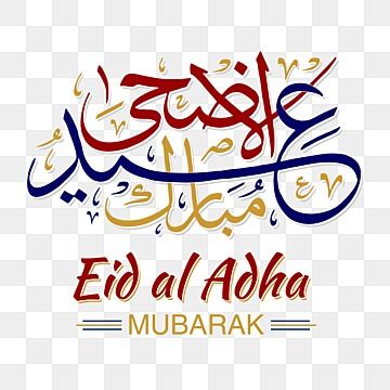 Eid Ul Azha Mubarak Pics, Islamic Months Name, Hari Raya Haji, Raya Haji, Pink And Purple Background, Eid Adha Mubarak, Islamic Decoration, Sheep Cartoon, Eid Ul Azha