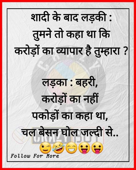 Jocks Hindi, Comedy Content, Quote Hindi, Hot Quote, Veg Jokes, Funny Attitude Quotes, Funny Jokes In Hindi, Greetings Quotes, Hindi Jokes