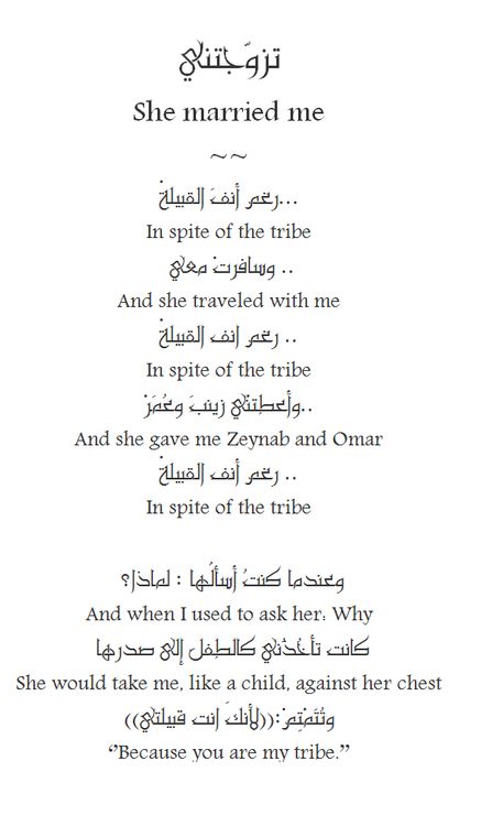 "Because you are my tribe." ((لأنك انت قبيلتي )) Poem Nizar Qabbani Quotes, Arabic Poems, Arabic Wisdom, Arabic English Quotes, Arabic Poetry, Arabic Love Quotes, Poetry Words, A Poem, Poem Quotes