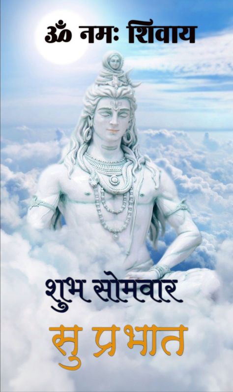 Jay Mahadev, Good Morning Animation, General Knowledge Book, Shiva Art, Lord Shiva Painting, Butterfly Wallpaper, Lord Shiva, Festival Decorations, Word Of God