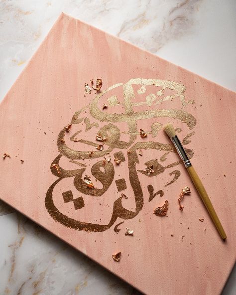 Arabic calligraphy art painting on canvases for beginners with gold leaf modern aesthetic design; pink watercolor background with rose gold leaf lettering Islamic Caligraphy Art Gold Leaf, Calligraphy Art Painting, 2024 Resolutions, Kun Faya Kun, Gold Art Painting, Rose Gold Leaf, Islamic Art Canvas, Calligraphy Artwork, Fun Baking