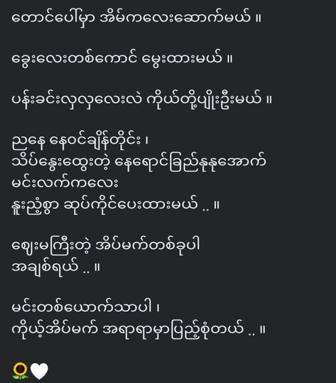 Love Letters Myanmar, Quotes Poem, Myanmar Quotes, Love Images With Name, Just Friends Quotes, Myanmar Art, Haha Photos, Army Room, Romantic Book Quotes