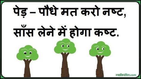 Slogans On Trees, Slogans On Save Trees, Slogan On Save Environment, Slogan On Environment, Quotes Environment, Best Slogans, Workplace Safety Slogans, Happy Environment Day, Save Earth Posters