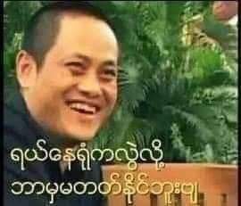 Funny Myanmar, Myanmar Meme, Ex Humor, Lisa Videos Blackpink Cute, Bff Pfp Matching Aesthetic, Funny Vines Youtube, Funny Cartoon Images, Fb Profile Photo, Funny Face Photo