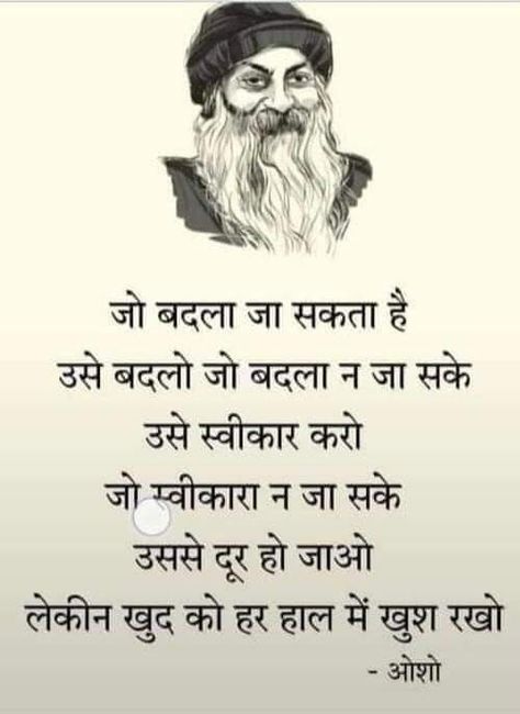 Adhyatmik Quotes In Hindi, Philosophy Quotes In Hindi, Osho Quotes Hindi, Motivational Quotes Hindi, Motives Quotes, Osho Quotes On Life, Motvational Quotes, Likeable Quotes, Appreciate Life Quotes