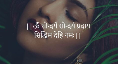 Mantra For Beauty - Soundarya Mantra for Both Female and Male Mantra For Beautiful Face, Vedic Mantra For Beauty, Laxmi Mantra, Kundalini Mantra, Quotes Bff, Frases Yoga, Lord Shiva Mantra, Hindu Vedas, Durga Mantra