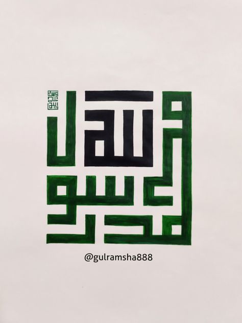 Square Kufic Arabic Calligraphy, Kufic Calligraphy Art, Sufi Calligraphy, Square Kufic, Kufic Script, Kufic Calligraphy, Rasool Allah, Simple Calligraphy, Calligraphy Inspiration