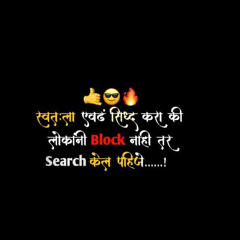 Marathi Png Text Attitude, Marathi Shayari Attitude, Attitude Shayari Png, Pr Logo, Sk Logo, Instagram Logo Transparent, Hd Happy Birthday Images, Attitude Caption For Instagram, New Instagram Logo