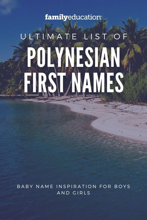 Want a list of unique baby names? These Polynesian first names for boys or girls might make you dream of the islands. #babynames #Polynesiannames #firstnames Samoan Names, Islander Names, Island Names, Samoan Words And Meaning, Hawaiian Boy Names, Hawaiian Names Girl, Hawaiian Baby Girl Names, Polynesian Names, Map Of Polynesia