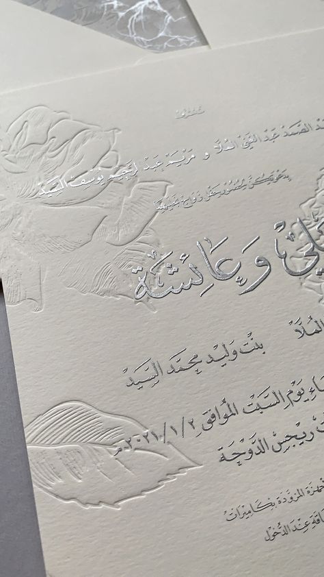 Wedding Cards Arabic, Arab Wedding Invitations Cards, A4 Background Aesthetic, Simple Wedding Invitation Card, Nikah Decor, Simple Wedding Cards, Muslim Wedding Photography, Engagement Signs, Unique Wedding Cards