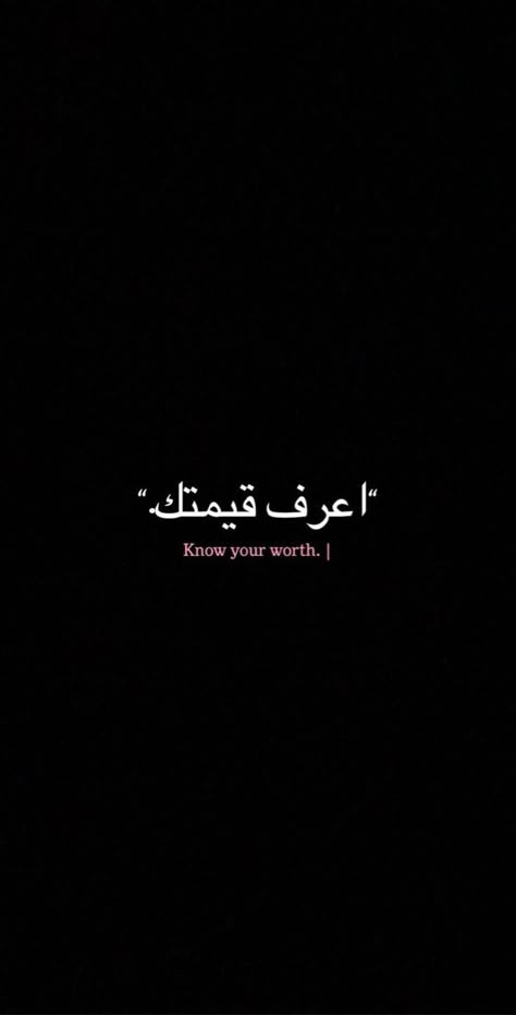 Arabic Tattoo Design, Know Your Worth Quotes, Aura Quotes, Meaningful Tattoo Quotes, Arabic Tattoo Quotes, Short Islamic Quotes, Tattoos Geometric, Arabic Tattoo, Worth Quotes