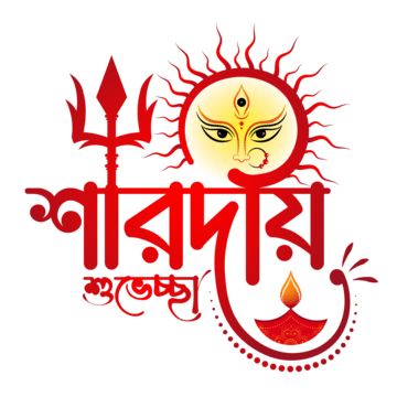 Durga Eyes, Durga Puja Greetings, Bangla Text, Durga Navratri, Durga Pooja, Happy Durga Puja, Durga Picture, Durga Devi, Bangla Typography