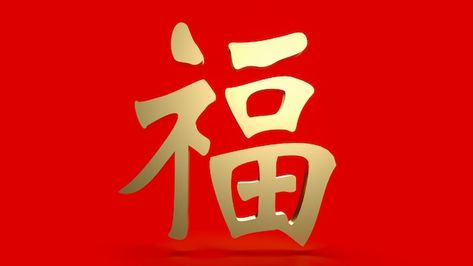 The gold chinese lucky text fu meanings ... | Premium Photo #Freepik #photo #chinese-red #chinese-decoration #chinese-culture #chinese-festival Health Words, Chinese Festival, Symbols And Meanings, Chinese Culture, The Gold, Rock Painting, Premium Photo, 1 Million, Good Luck