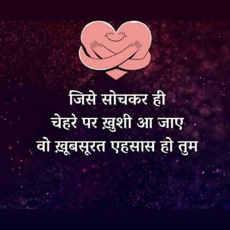 ♥️ Romantic Quotes In Hindi, Short Romantic Quotes, Romantic Images With Quotes, Love Feeling Images, Good Morning Wishes Gif, Friendship Shayari, Good Morning Greeting Cards, Custom Sportster, Beautiful Morning Quotes