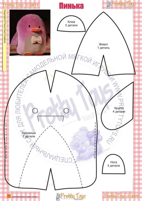 Pink Penguin:  Try to make that's so funny penguin, which in combination can be a soft pillow.   need to work any soft tissue in three colors. On the front of the body parts vsheyte part of the abdomen.  http://prettytoys.ru/workroom/vykroyki/pinka/ Penguin Pattern, Soft Toy Patterns, Cute Sewing Projects, Animal Sewing Patterns, Plushie Patterns, Sewing Stuffed Animals, Fabric Toys, Plush Pattern, Sewing Toys