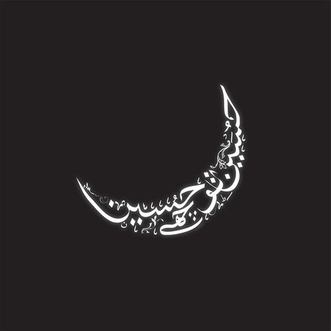 Random Arabic and Islamic Calligraphy Artwork on Behance Hussain Calligraphy Arabic, Islamic Tattoos For Women, 313 Tattoo, Islamic Tattoo, Moon Calligraphy, Hussain Calligraphy, Islamic Moon, Forearm Tattoo Quotes, Religious Photography