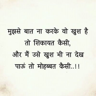 Love Shayari Photo, English Shayari, Sweet Romantic Quotes, Real Love Quotes, Love Quotes In Hindi, True Feelings Quotes, Remember Quotes, Real Friendship Quotes, Dear Self Quotes