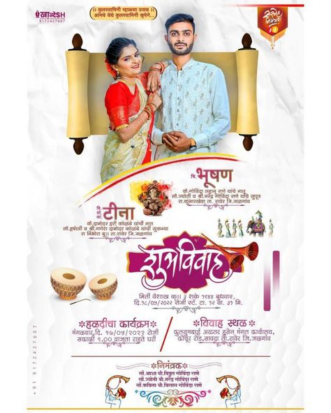 Sadi Card Background, Marathi Lagna Patrika Design, Lagna Patrika Marathi Background, Marathi Wedding Invitation Card Design, Bail Pola Banner Background, Sadi Card, Wedding Card With Photo, Wedding Card Format, Wedding Banner Design