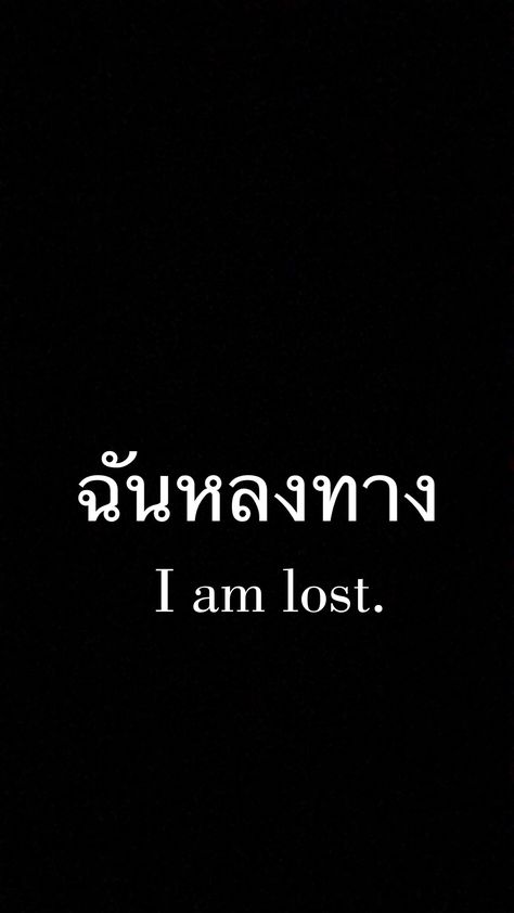 Thai Words Quotes, Thai Quotes With Translation, Thai Writing Tattoo, Thai Phrases, Bio For Facebook, Thailand Language, Learn Thai Language, Thai Words, Thai Quote