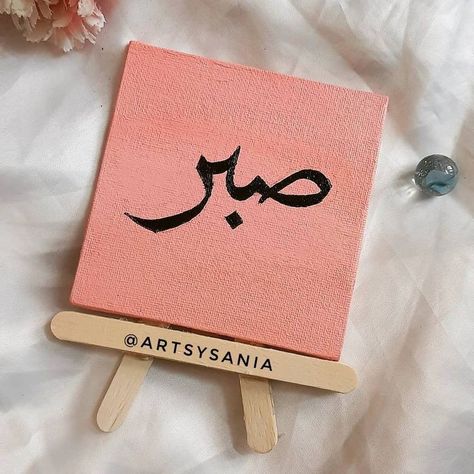 Urdu Canvas Painting, Sabar Canvas Painting, Mini Canvas Art Islamic, Small Canvas Arabic Calligraphy, Mini Canvas Calligraphy Arabic, Small Canvas Art With Quotes, Mini Canvas Paintings With Quotes, Islamic Painting Ideas Easy, Sabr Calligraphy Painting