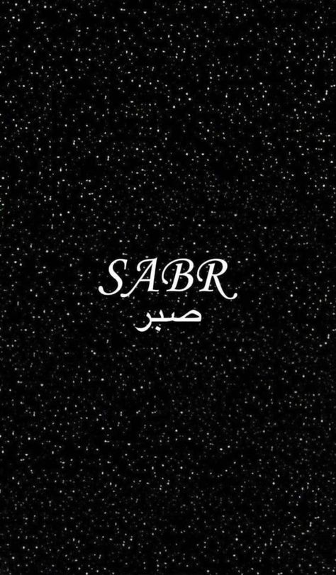 Sabar Wallpaper, Sabr Wallpaper, Sabar Quotes, Islamic Dp, Emoji Stickers Iphone, Library Aesthetic, Mecca Wallpaper, Allah Wallpaper, Quote Iphone