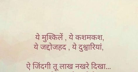 Hindi Quotes     A quote is a repetition of someone else's statement or thoughts, feelings.                                               ... Urdu Salam, Hindi Love Shayari Romantic, Independence Day Quotes, Thinking Positive, Hindi Quotes Images, Hindi Good Morning Quotes, Hindi Quotes On Life, Self Inspirational Quotes, Insightful Quotes