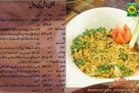 A blog about recipes which are made by shireen anwer on masala mornings.I made this blog as i adopt shireen anwer as my inspiration in cooking. Shireen Anwar Recipes, Masala Tv Recipe, Urdu Recipe, Cooking Recipes In Urdu, Mash Recipe, Main Course Dishes, Desi Food, Pakistani Food, Indian Food Recipes Vegetarian