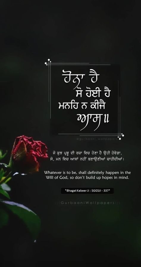 Gurbani Motivational Quotes, Guru Granth Sahib Quotes Motivation, Gurbani Quotes In Punjabi, Gurbani Wallpapers, Dolan Twin Quotes, Guru Granth Sahib Quotes, Religious Quotes Inspirational, Sikh Quotes, Ending Quotes