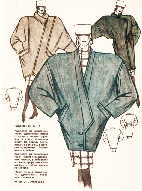 Soviet Avant Garde, Soviet Fashion 1980s, Soviet Union Fashion, Ysl Ss23, Communist Fashion, Soviet Clothing, Picnic Drawing, Soviet Fashion, Back In The Ussr