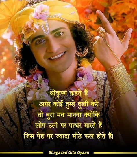 Krishna Vani In Hindi, Geeta Quotes Bhagavad Gita In Hindi, गीता उपदेश, Quotes On Life In Hindi, Bhagwat Gita, Cute Quotes For Instagram, Geeta Quotes, Friendship Quotes Images, Funny Images With Quotes