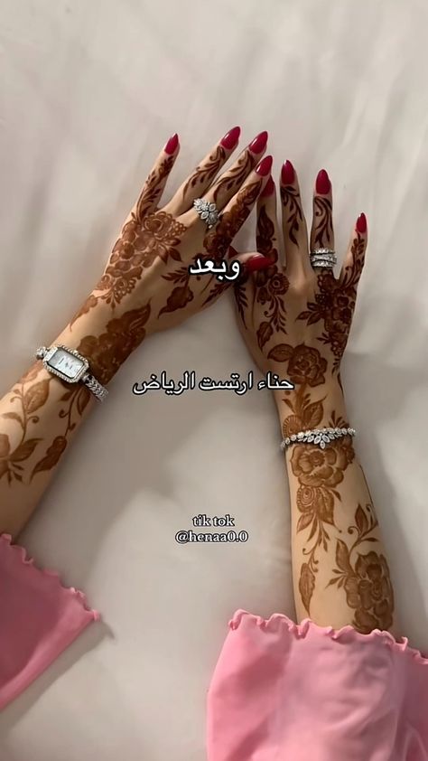 Henna Designs Khaleeji, Marriage Henna, Khaleeji Henna Designs, Henna Maroon, Khaleeji Henna, Ramadan Henna, Henna Inspiration, Henna Inspo, Arabic Henna Designs