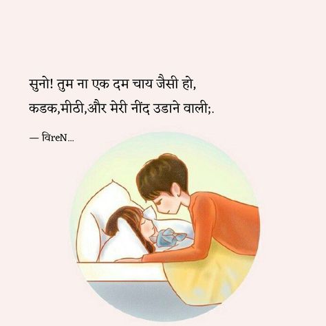 Couple Lines, Saree Quotes, Background Quotes, Soft Background, Insta Quotes, Birthday Quotes For Me, Romantic Couple Poses, Dslr Background, Quotes Hindi