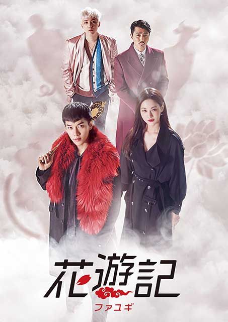 A Korean Odyssey Poster, A Korean Odyssey, Korean Odyssey, Oh Yeon Seo, Mal Humor, Ft Island, Lee Seung Gi, Korean Drama Movies, Korean Dramas